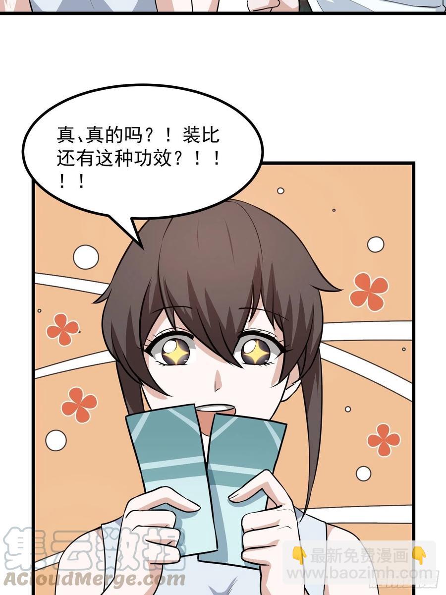 第102话 老林头同款纪念衣！-第102话