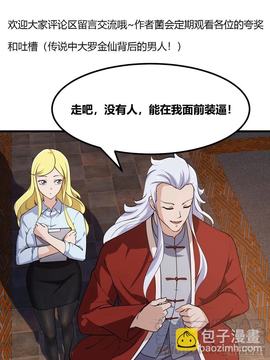 第102话 老林头同款纪念衣！-第102话