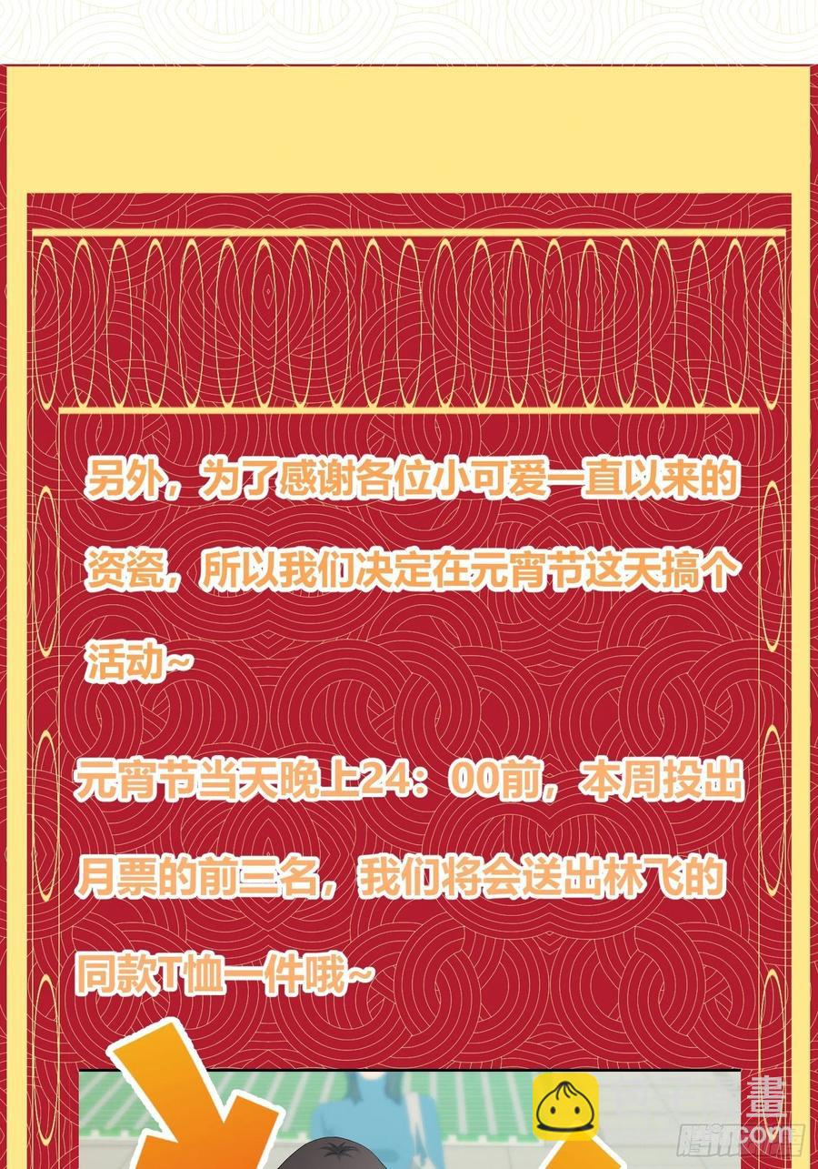 第102话 老林头同款纪念衣！-第102话