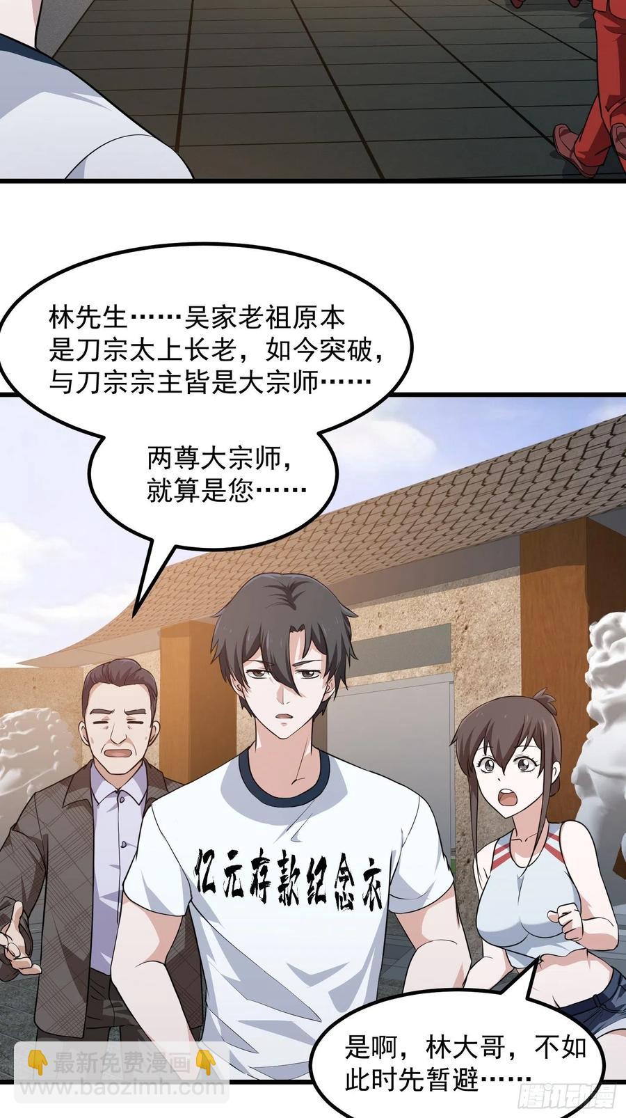 第102话 老林头同款纪念衣！-第102话