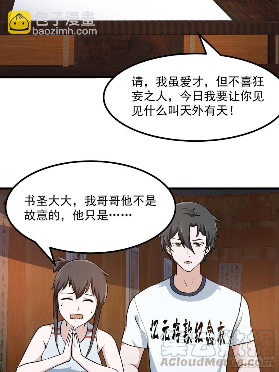 第104话 还有你这样玩的？-第104话