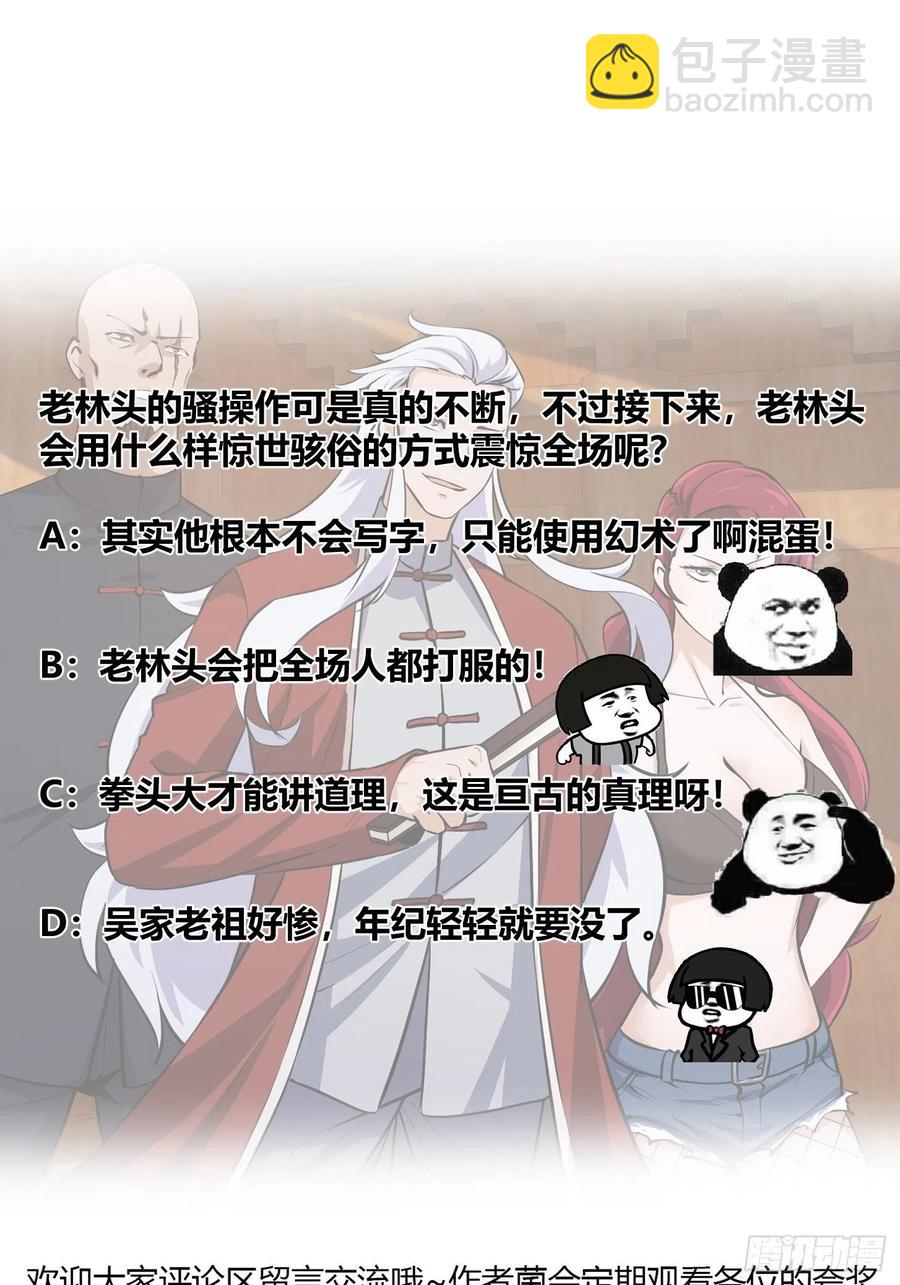第104话 还有你这样玩的？-第104话