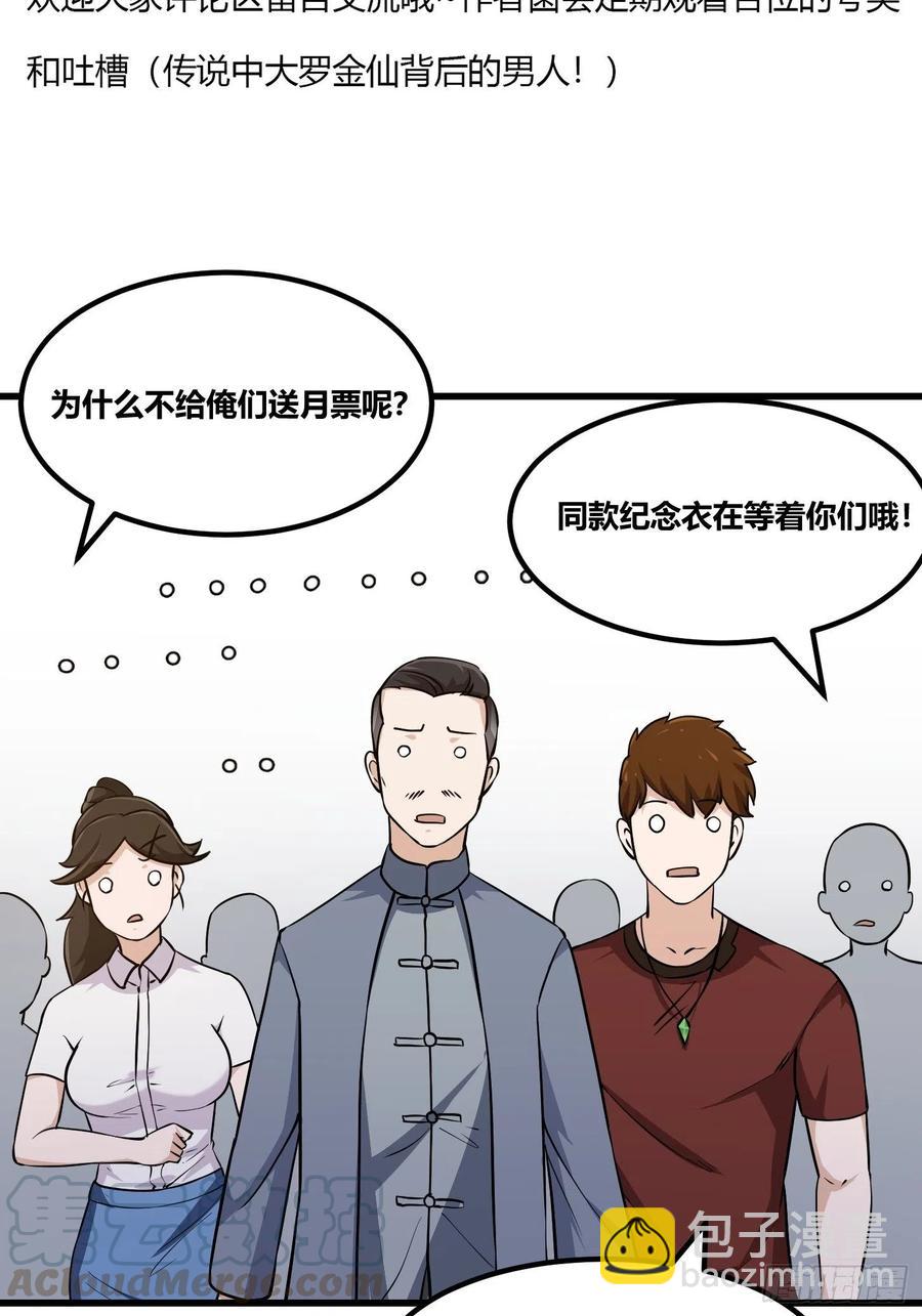 第104话 还有你这样玩的？-第104话