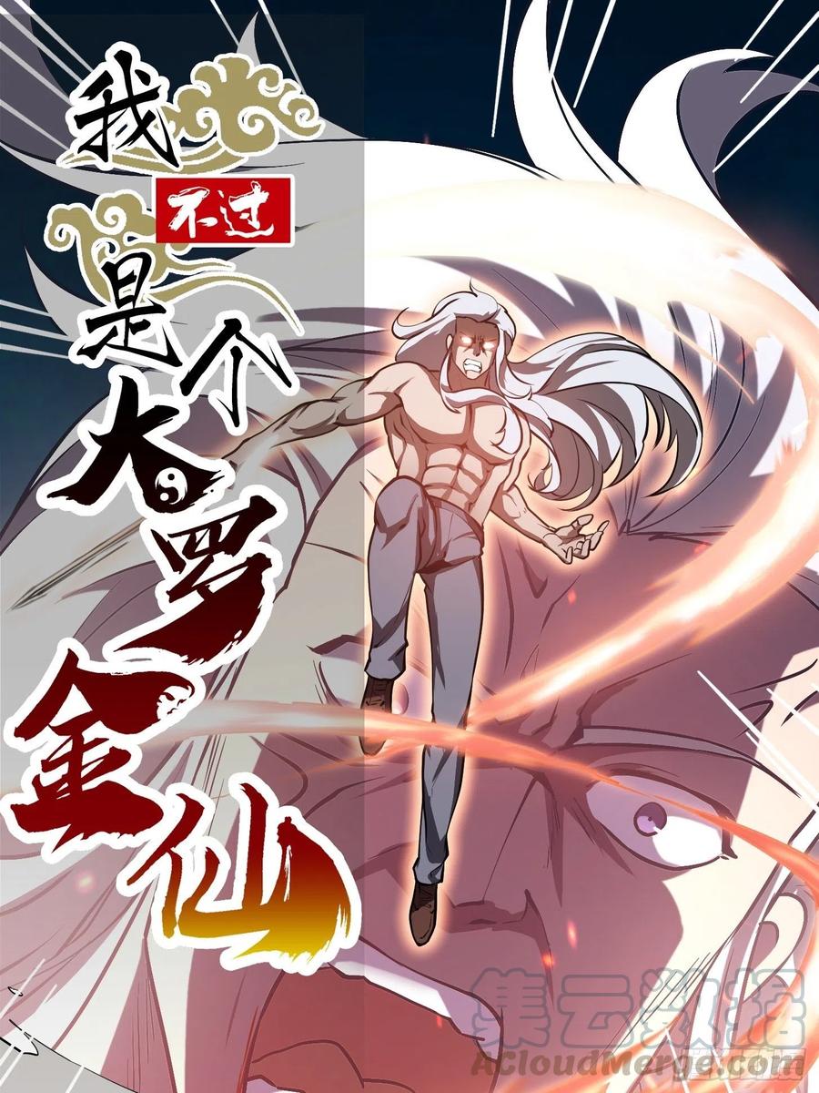 第106话 你刚才说什么？-第106话