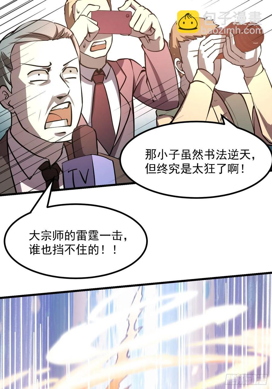 第106话 你刚才说什么？-第106话