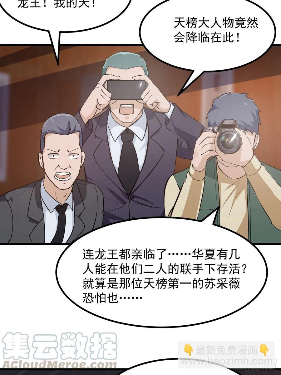 第106话 你刚才说什么？-第106话