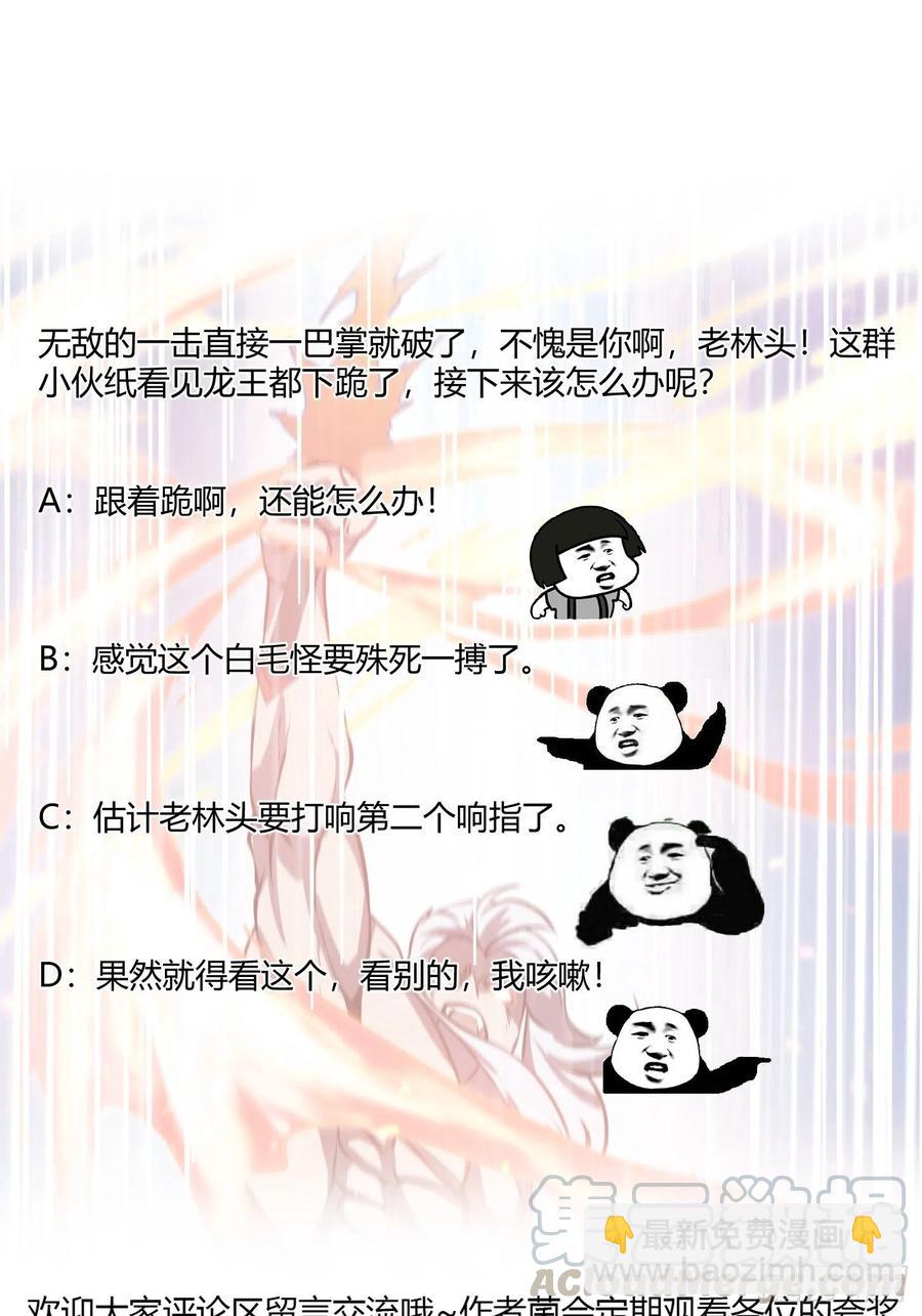 第106话 你刚才说什么？-第106话