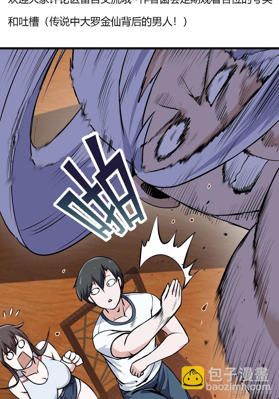 第106话 你刚才说什么？-第106话