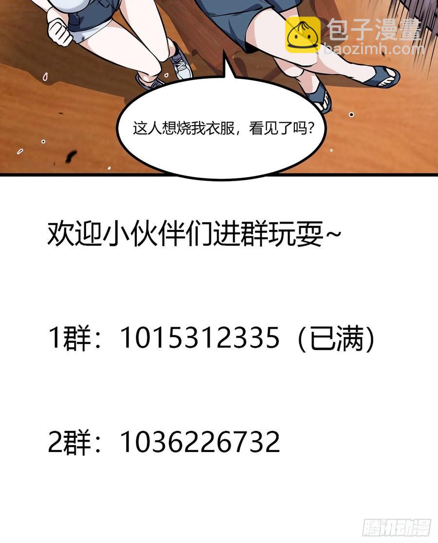第106话 你刚才说什么？-第106话