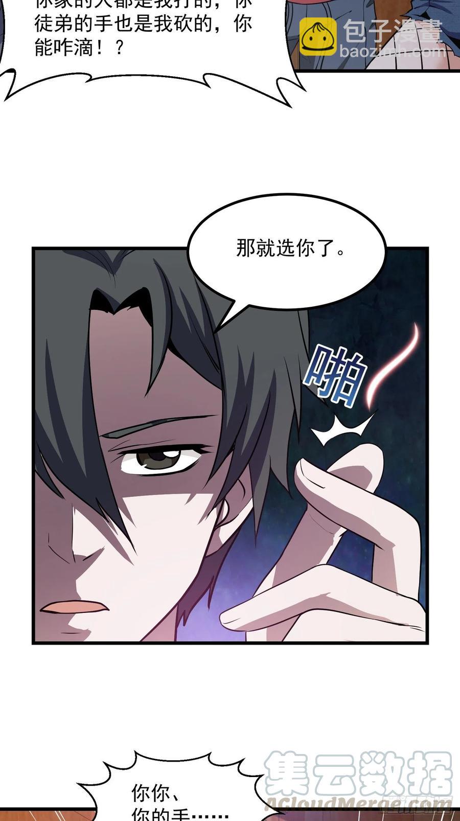 第106话 你刚才说什么？-第106话