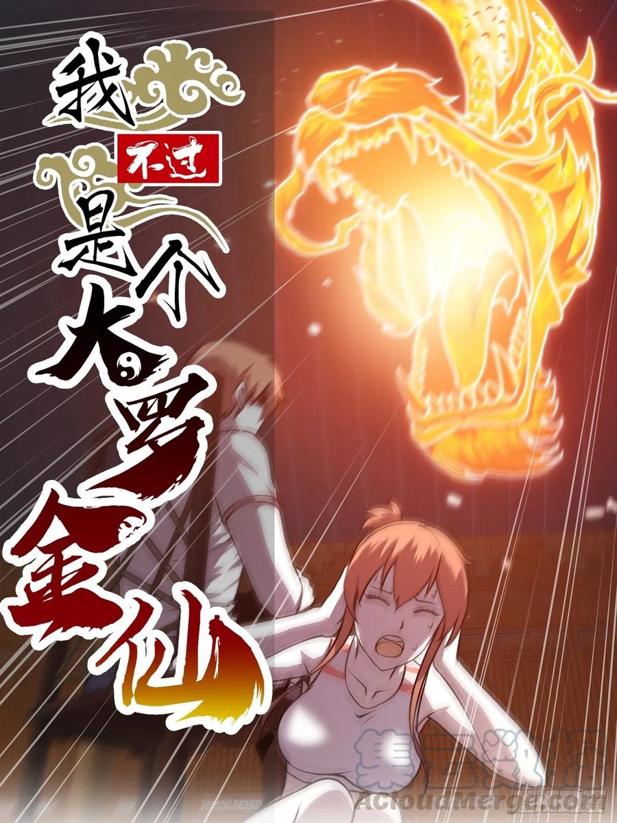 第108话 法宝？现场炼个吧-第108话