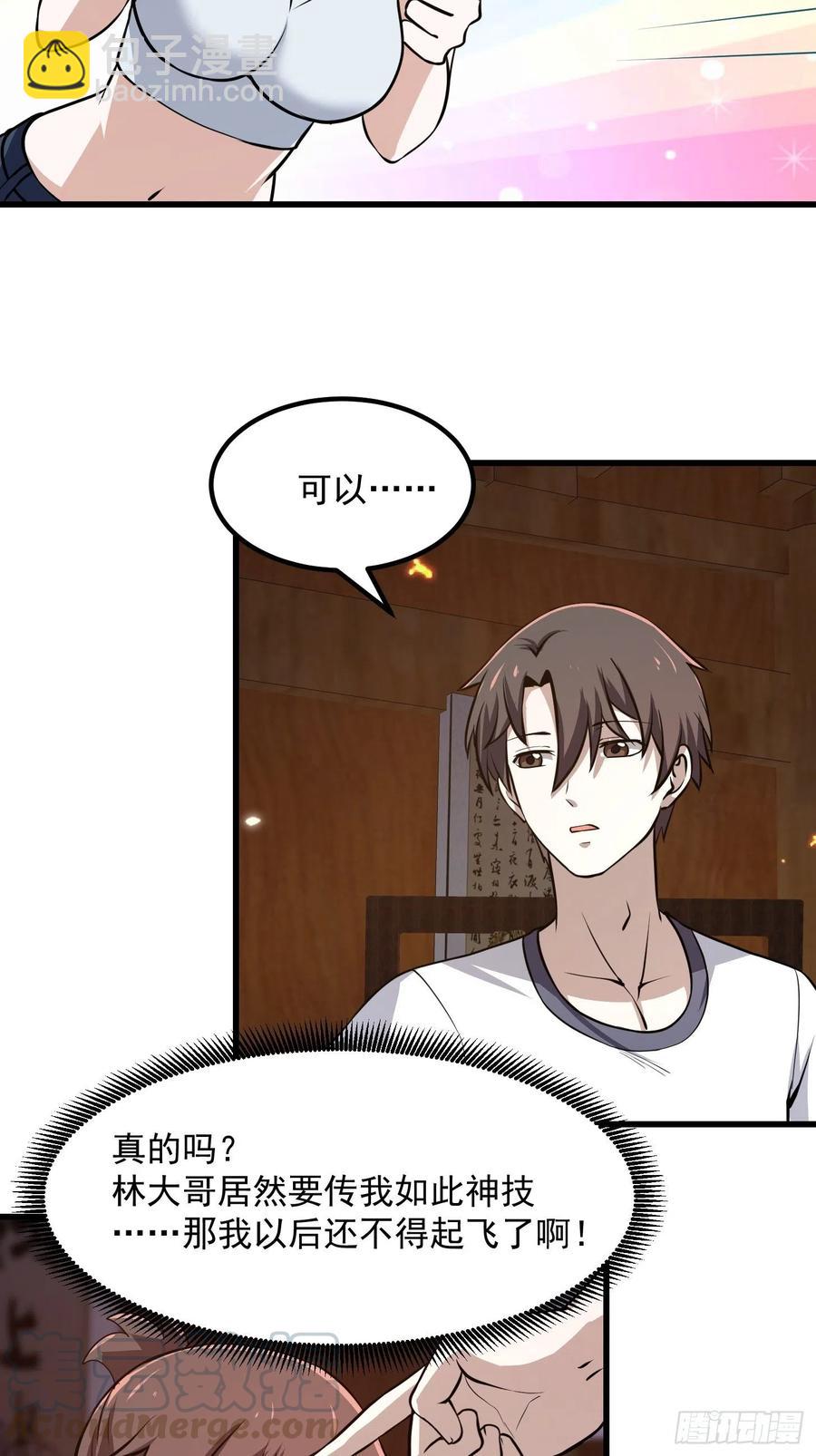 第108话 法宝？现场炼个吧-第108话