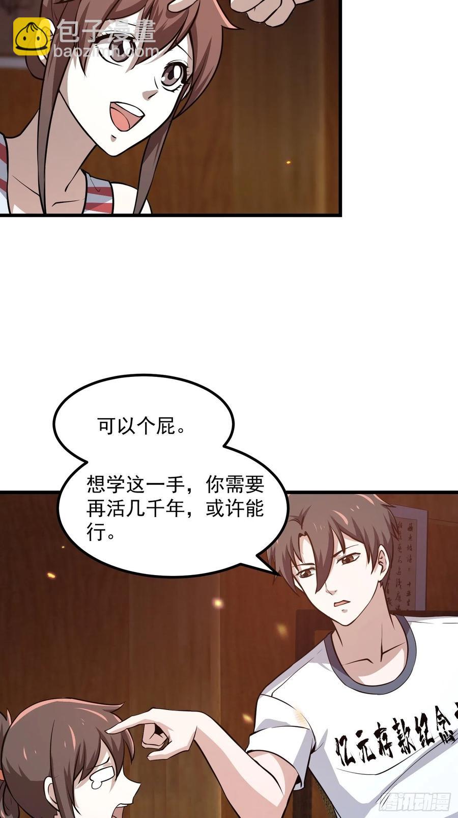 第108话 法宝？现场炼个吧-第108话