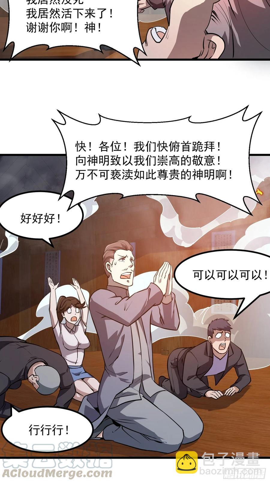 第108话 法宝？现场炼个吧-第108话