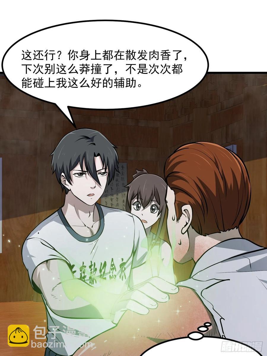 第108话 法宝？现场炼个吧-第108话