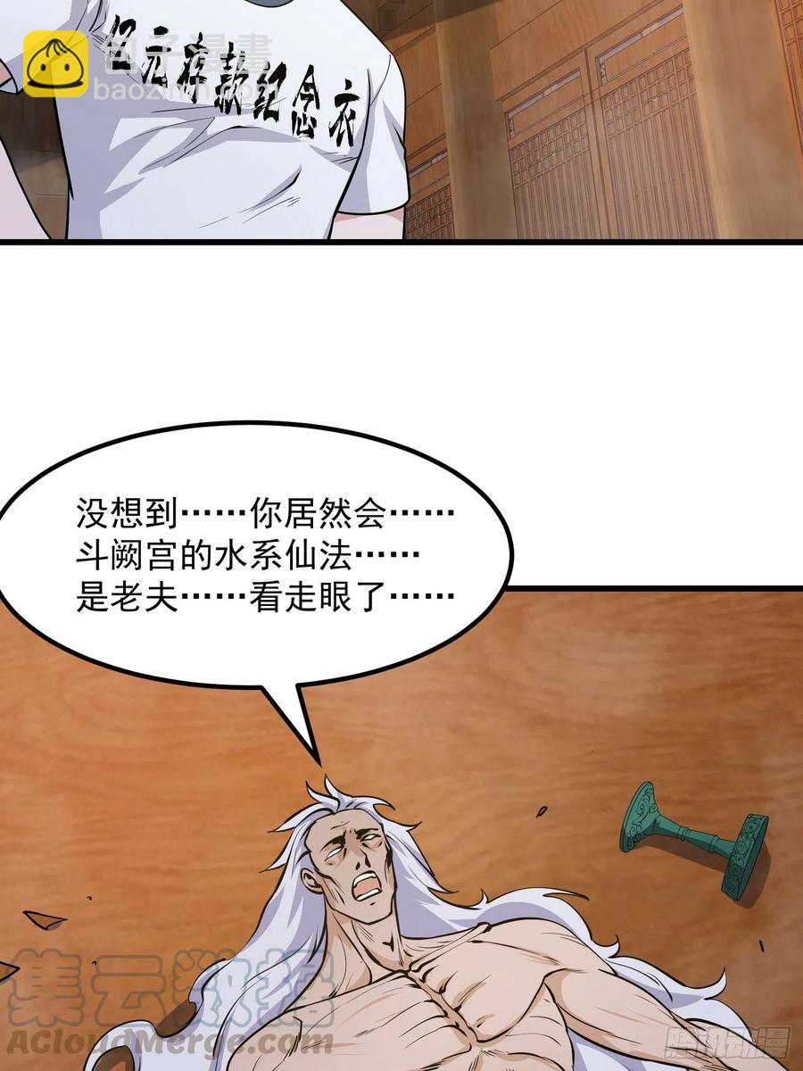 第108话 法宝？现场炼个吧-第108话
