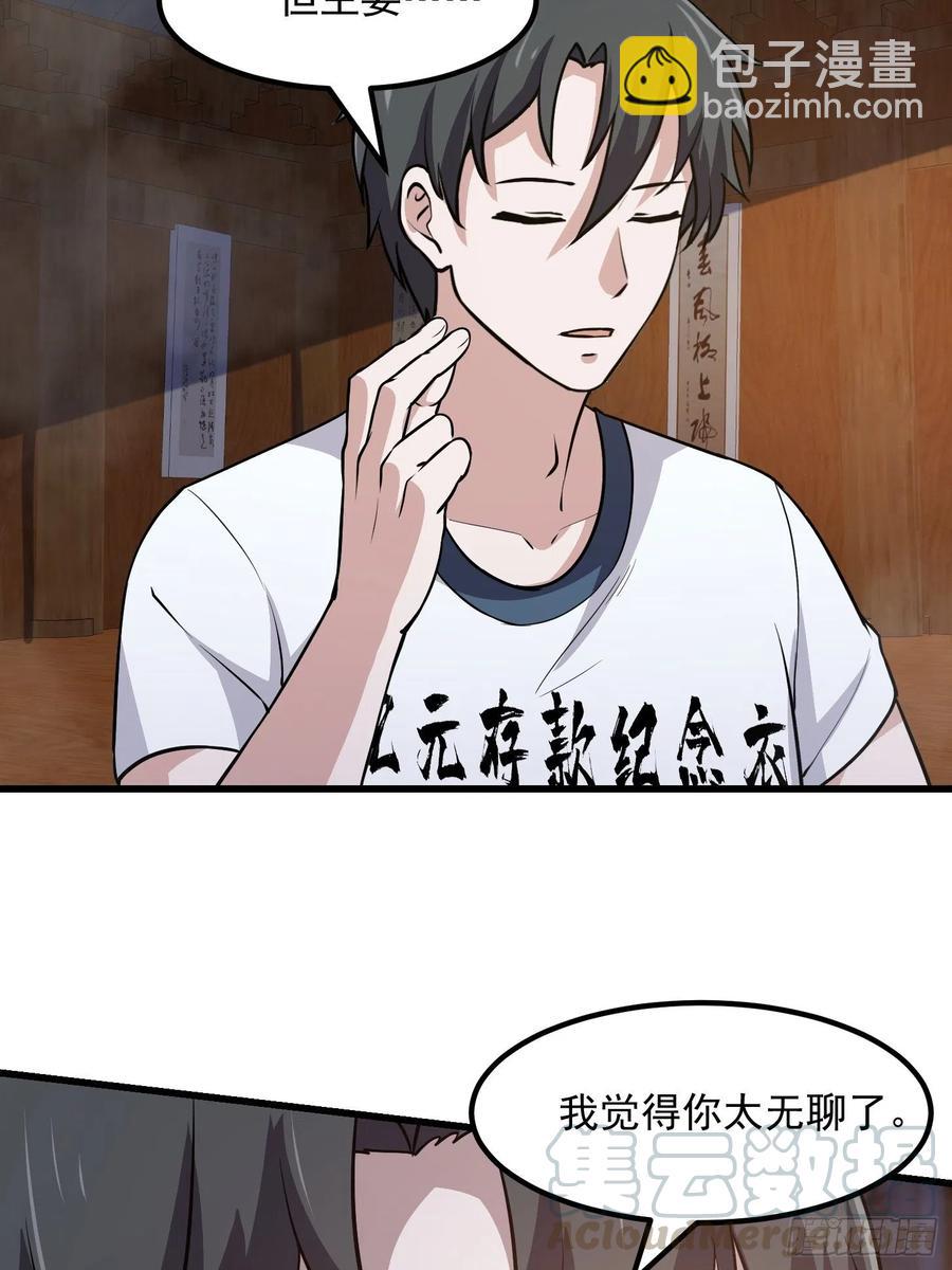 第108话 法宝？现场炼个吧-第108话