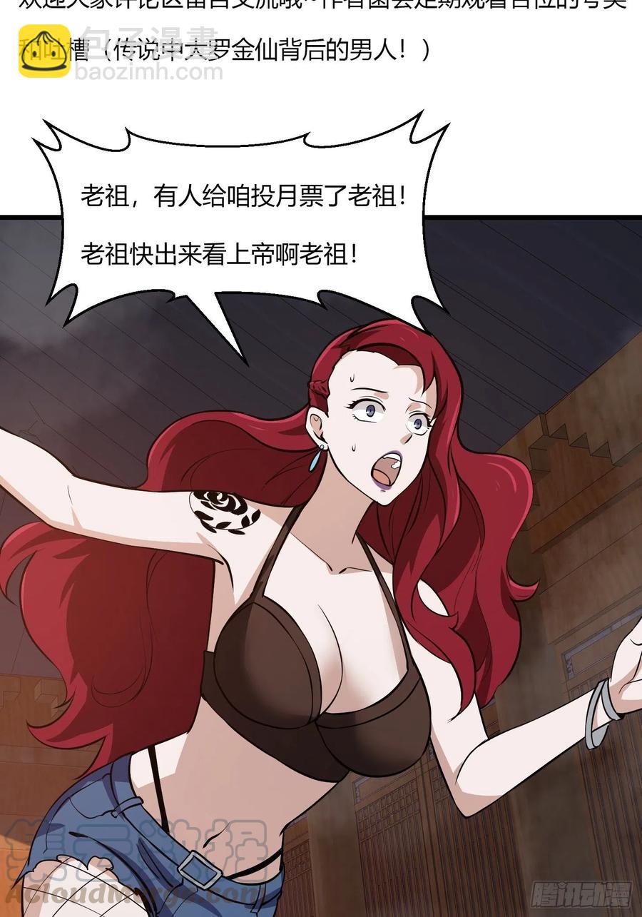 第108话 法宝？现场炼个吧-第108话