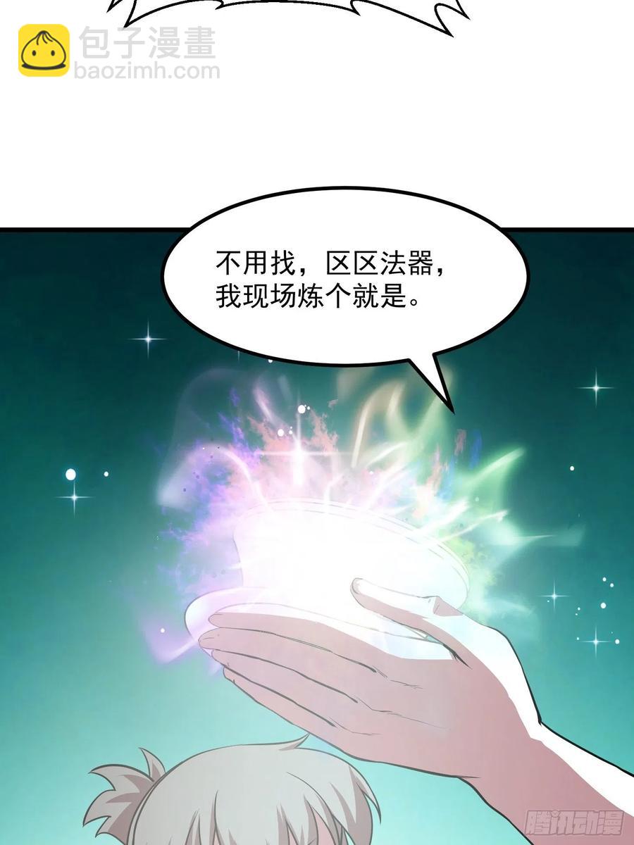 第108话 法宝？现场炼个吧-第108话