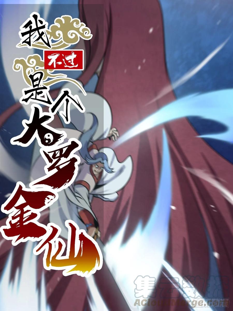 第110话 带我一个行不？-第110话