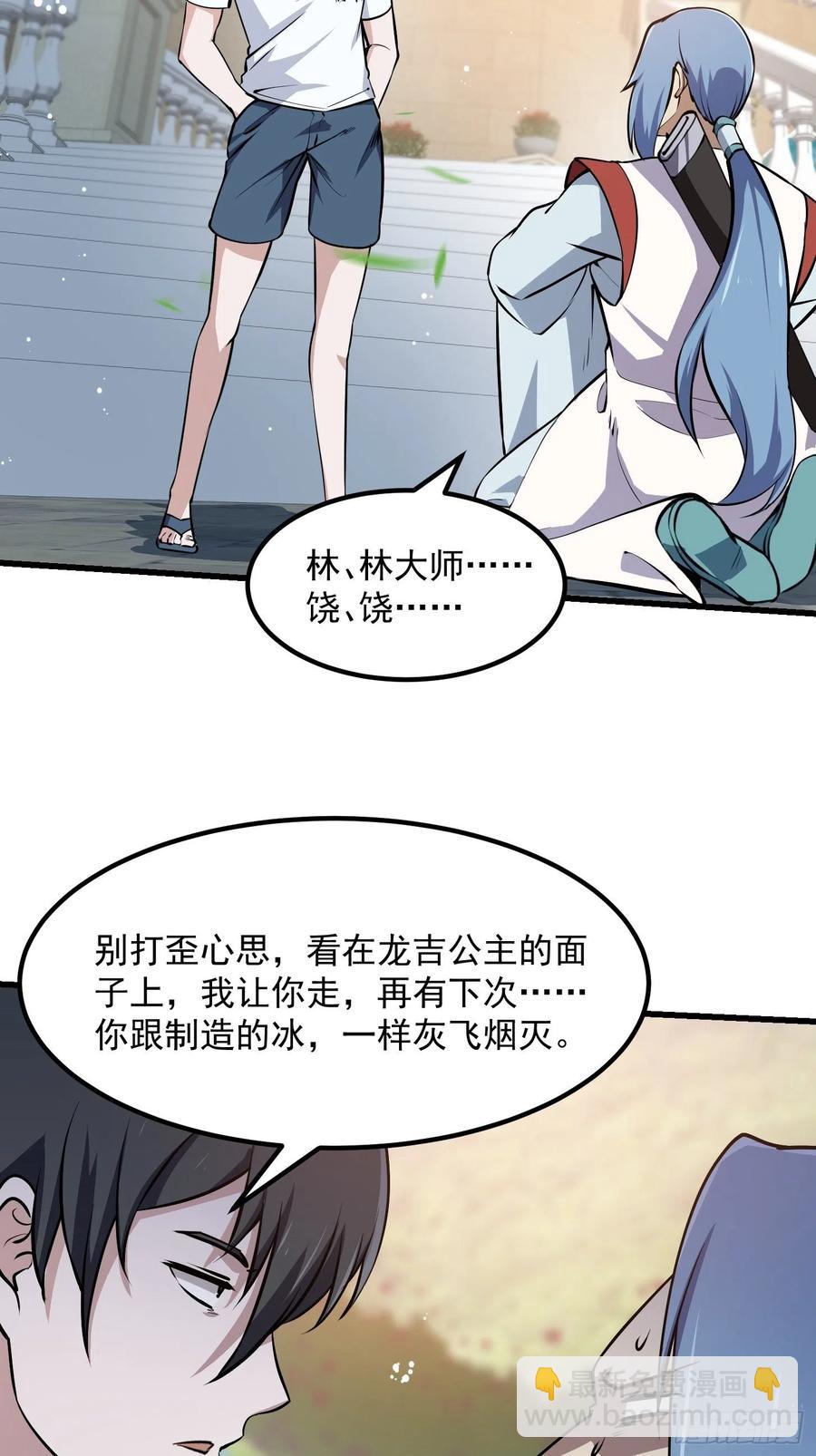 第110话 带我一个行不？-第110话