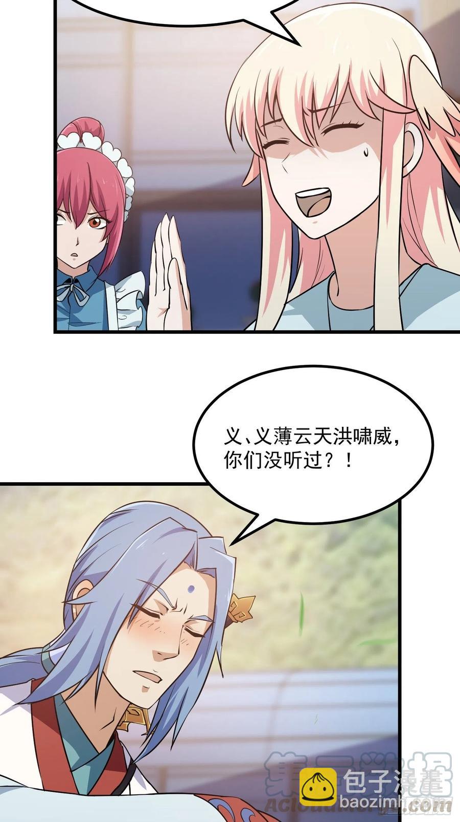 第110话 带我一个行不？-第110话