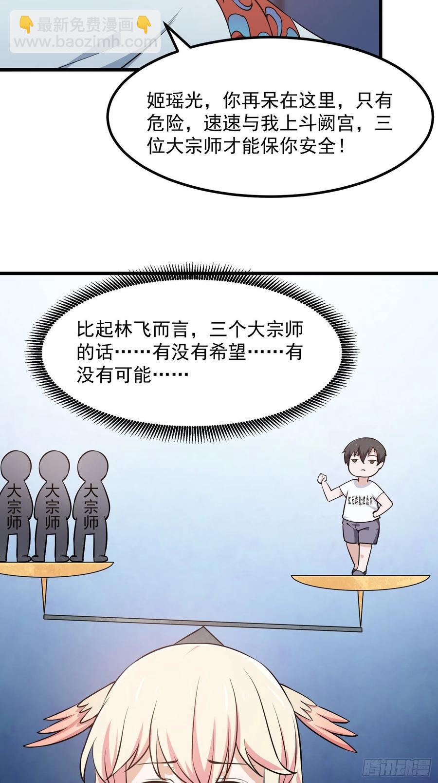第110话 带我一个行不？-第110话