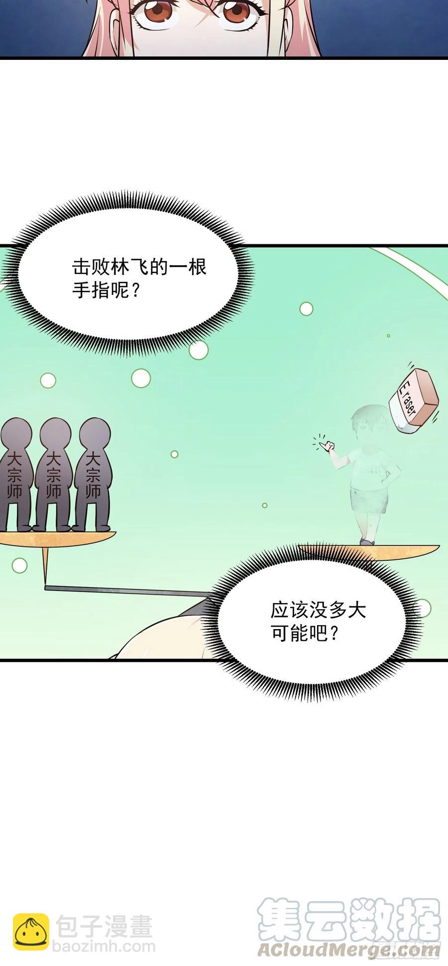 第110话 带我一个行不？-第110话