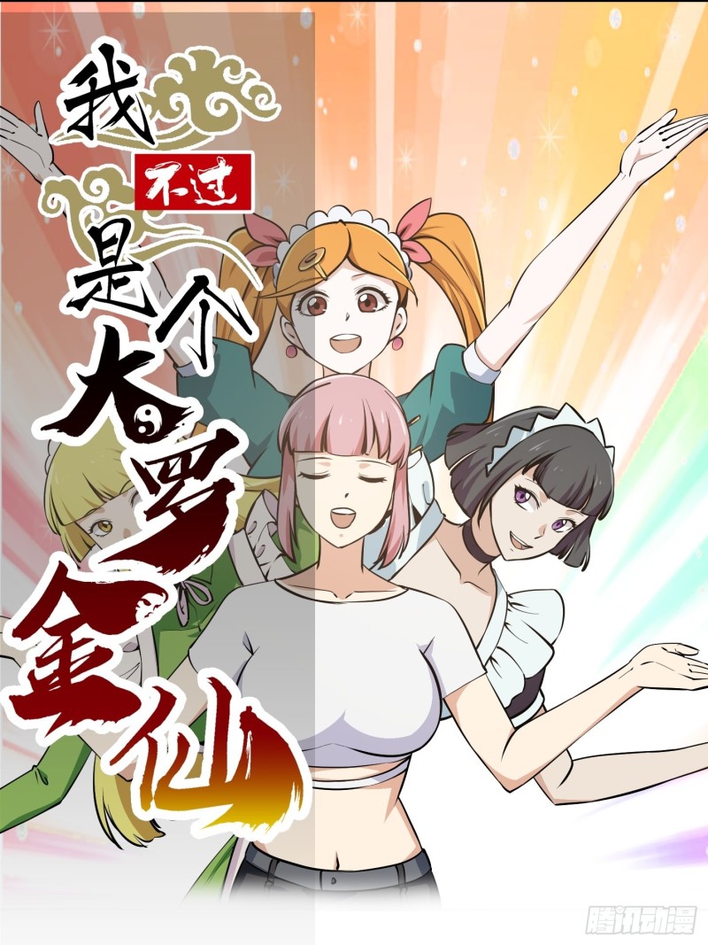 第112话 什么叫阳谋啊？-第112话