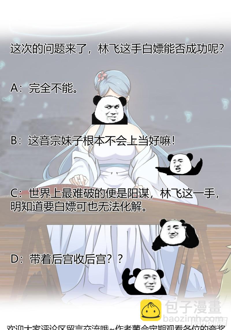 第112话 什么叫阳谋啊？-第112话