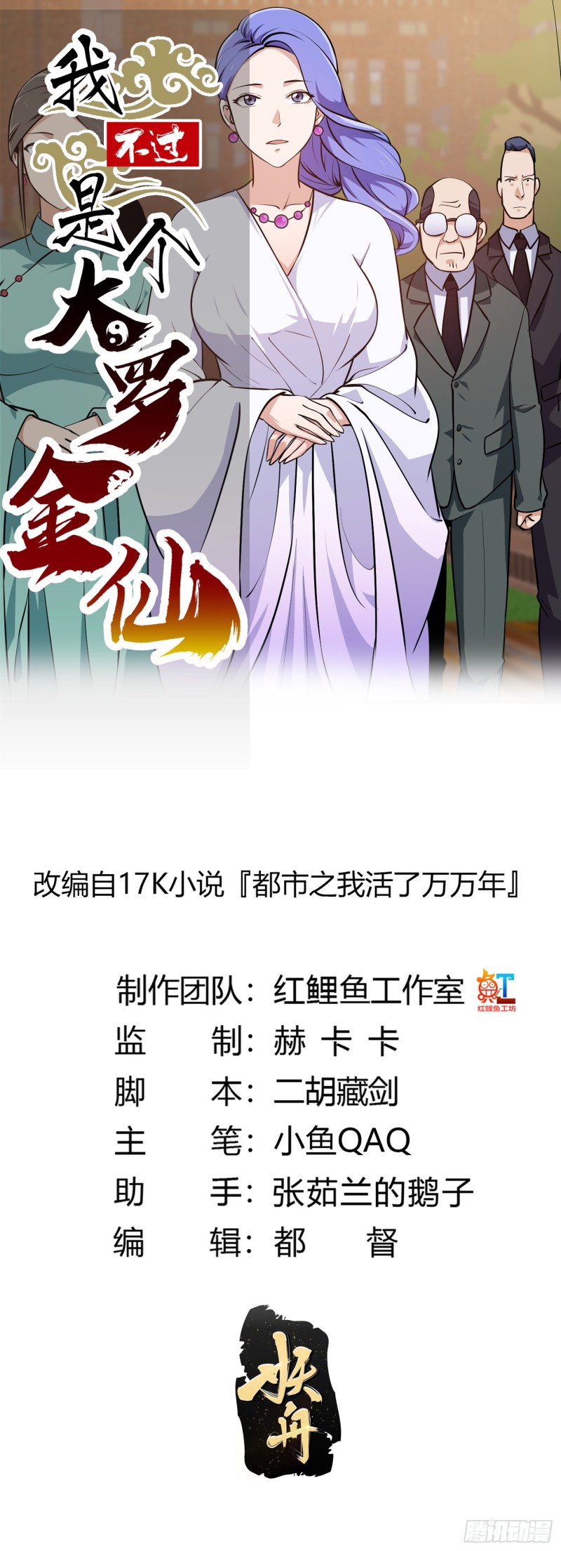 第114话 音宗势在必得！-第114话