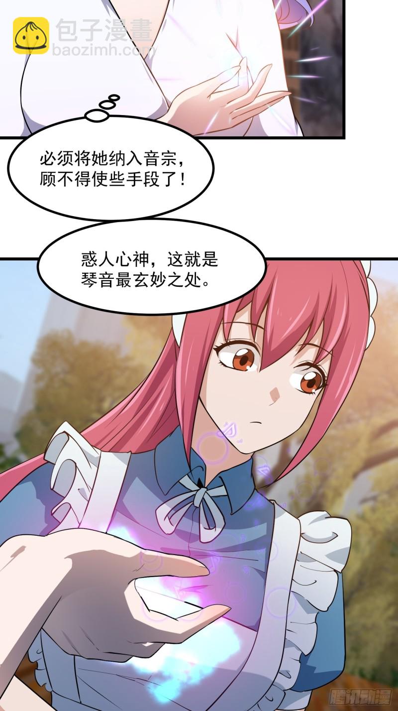 第114话 音宗势在必得！-第114话
