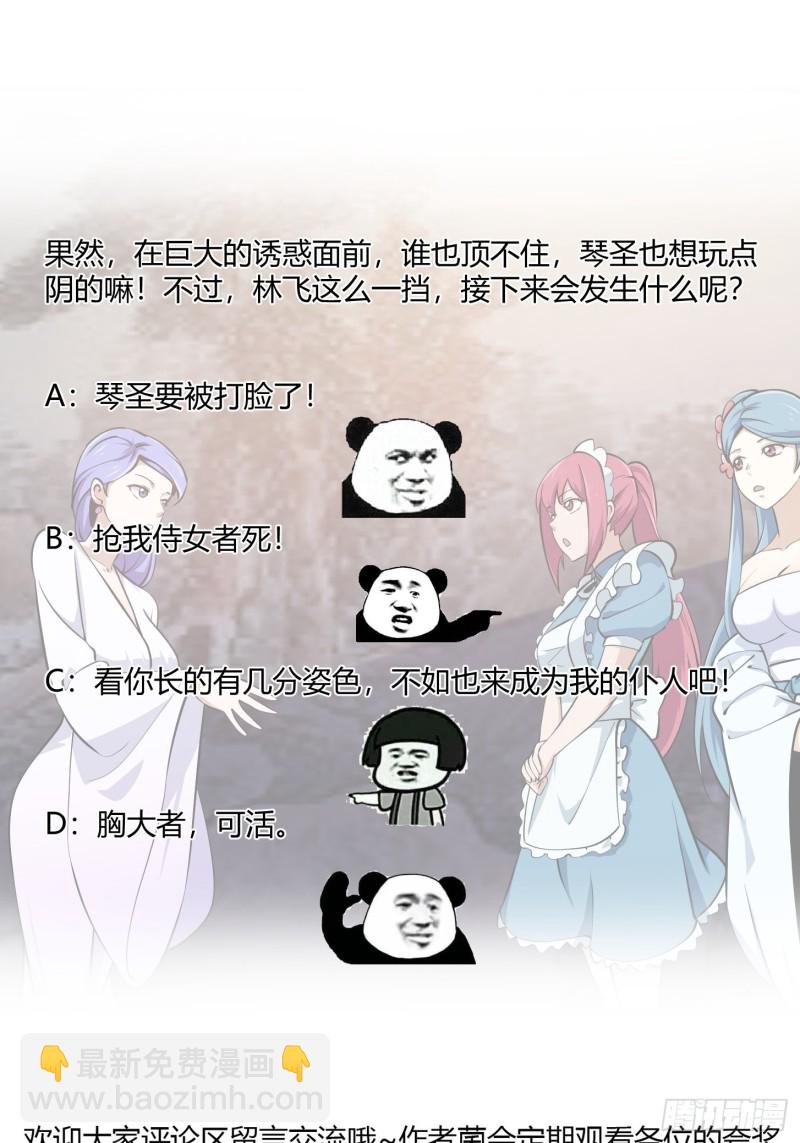 第114话 音宗势在必得！-第114话