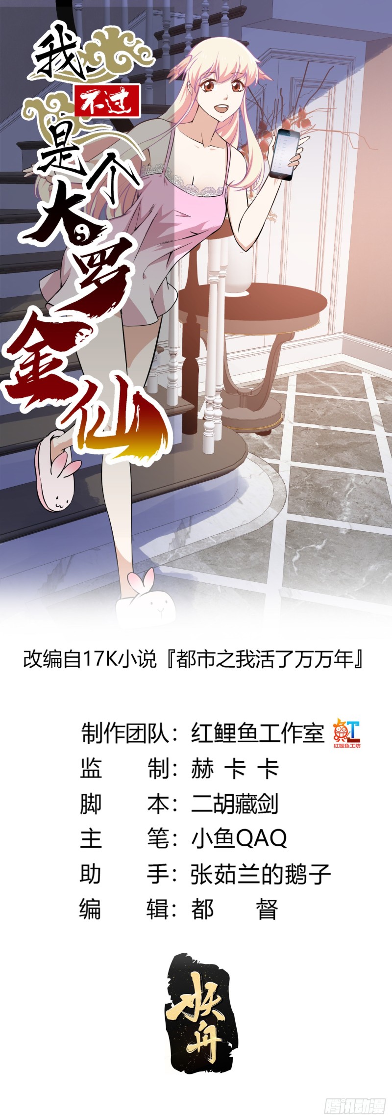 第118话 西南最强砍王-第118话