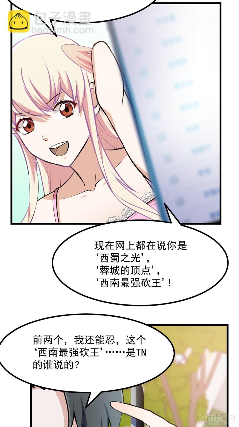 第118话 西南最强砍王-第118话
