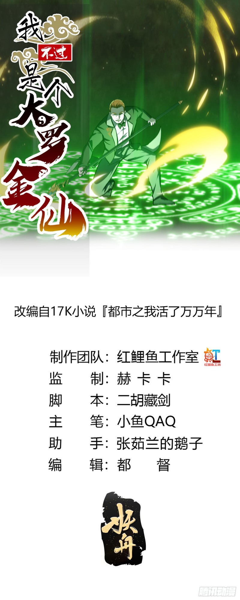 第120话 同伙儿们五一快乐！-第120话