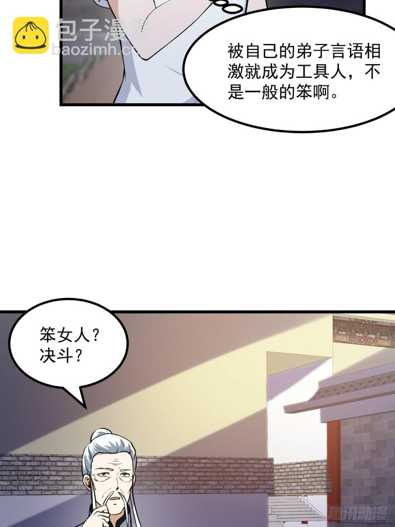 第128话 可爱的师父-第128话