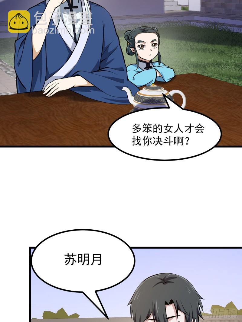 第128话 可爱的师父-第128话