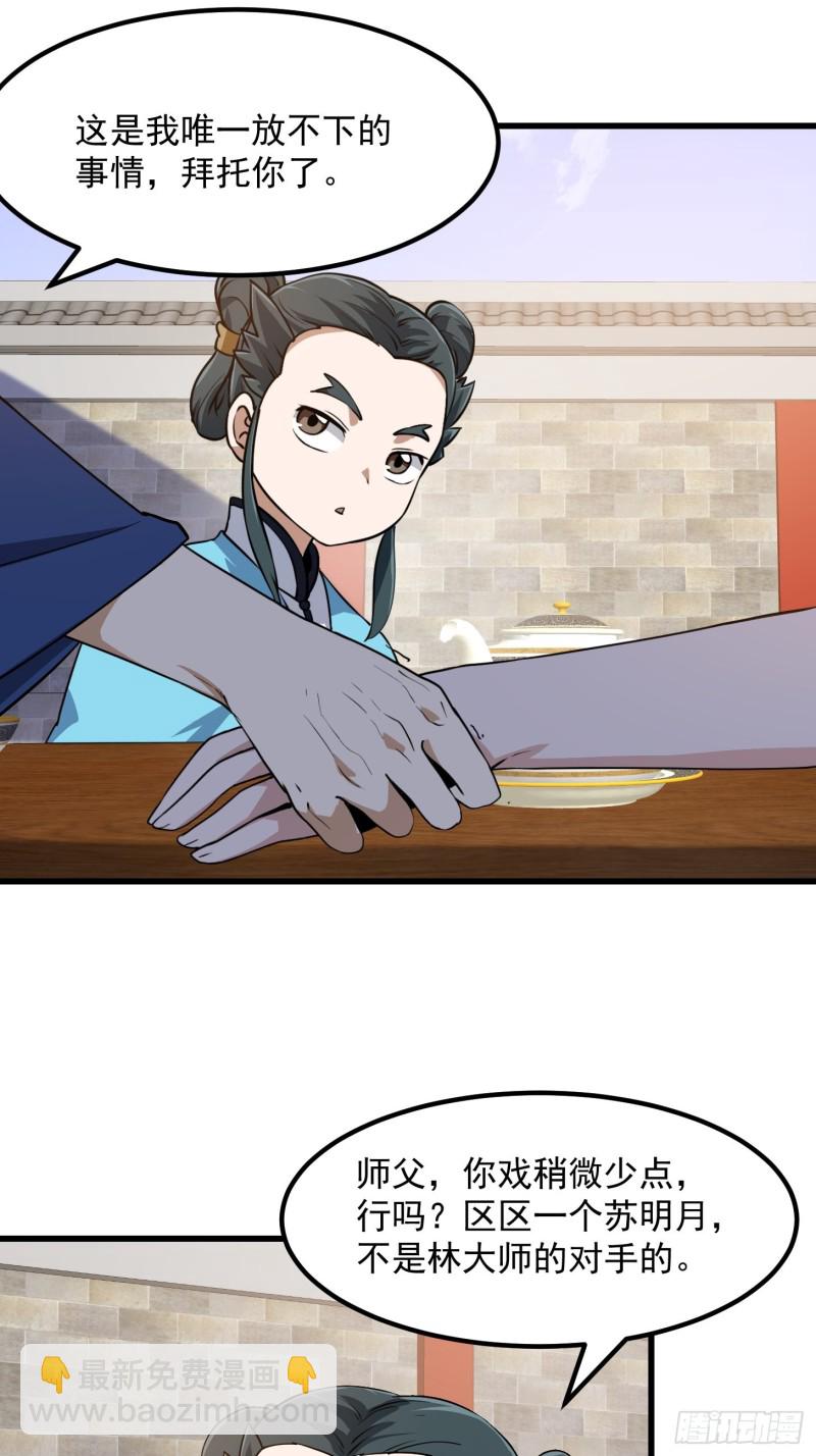 第128话 可爱的师父-第128话