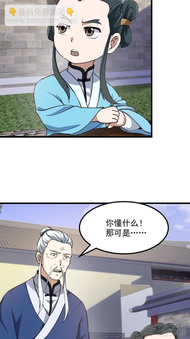 第128话 可爱的师父-第128话