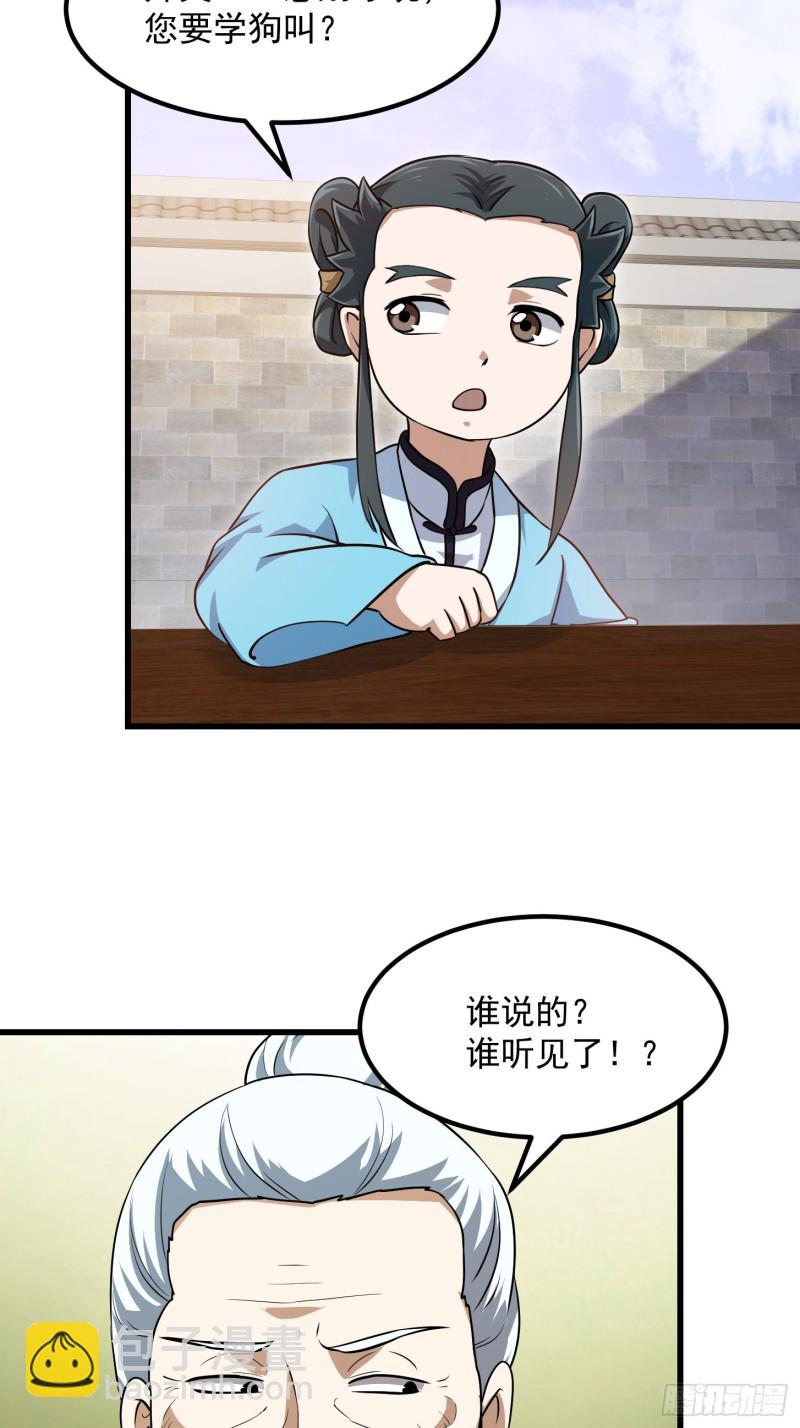 第128话 可爱的师父-第128话