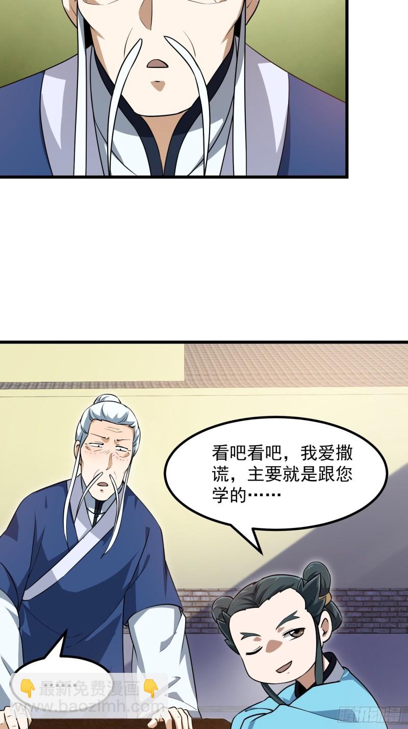 第128话 可爱的师父-第128话