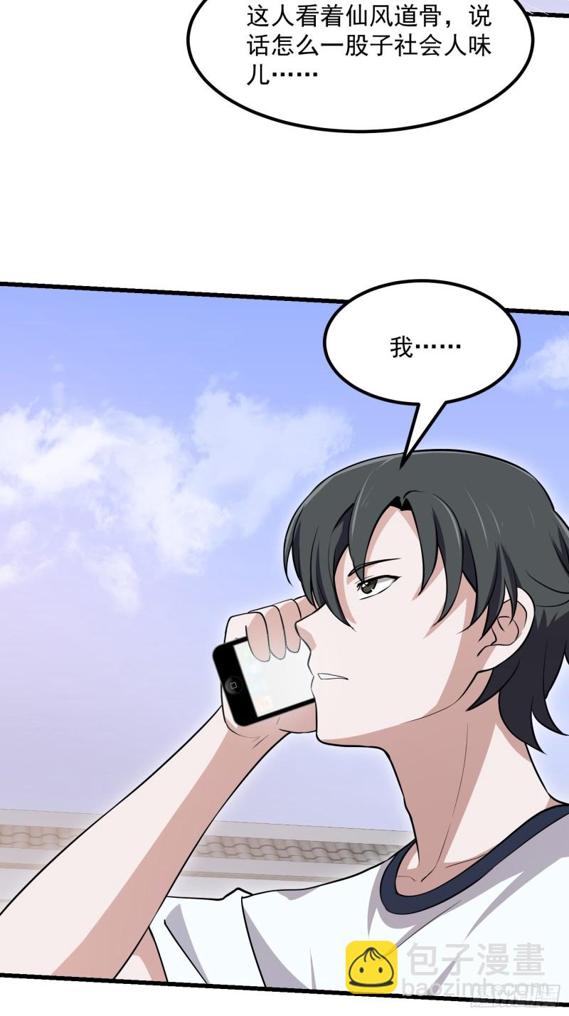 第128话 可爱的师父-第128话