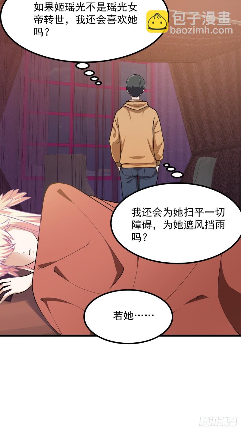 第130话 若我非她呢？-第130话