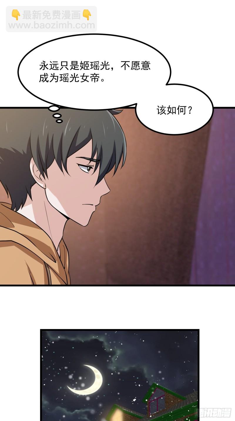 第130话 若我非她呢？-第130话