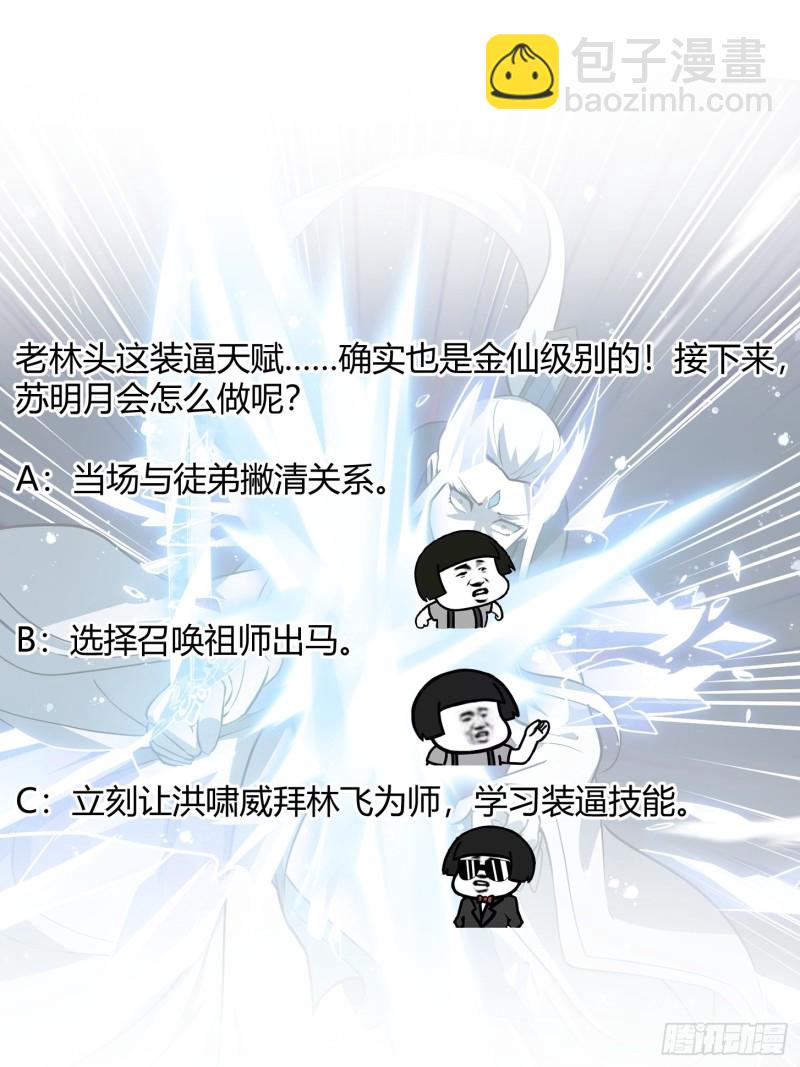 第132话 最强装逼操作-第132话