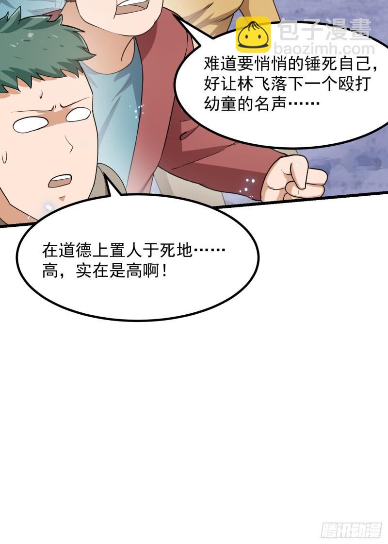 第133话 神明也要打屁股-第134话