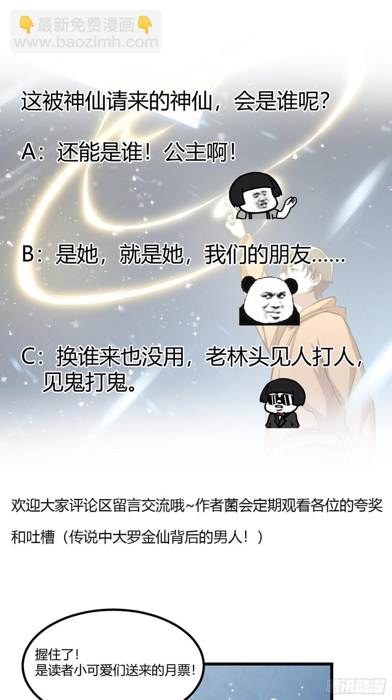 第133话 神明也要打屁股-第134话