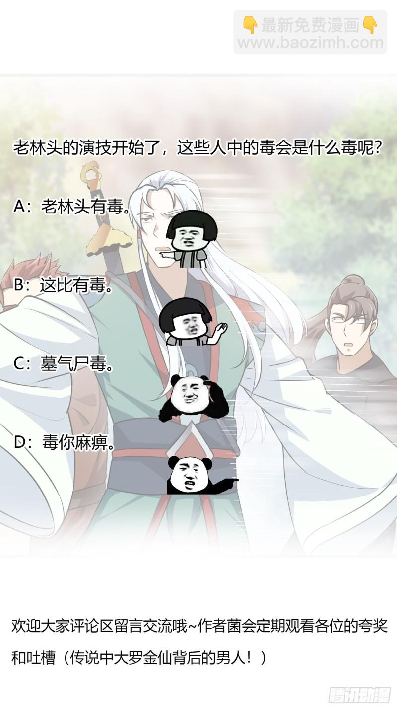 第138话 老林头的演艺生涯-第138话