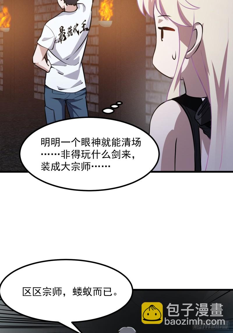 第140话 看我大宗师一剑！-第140话